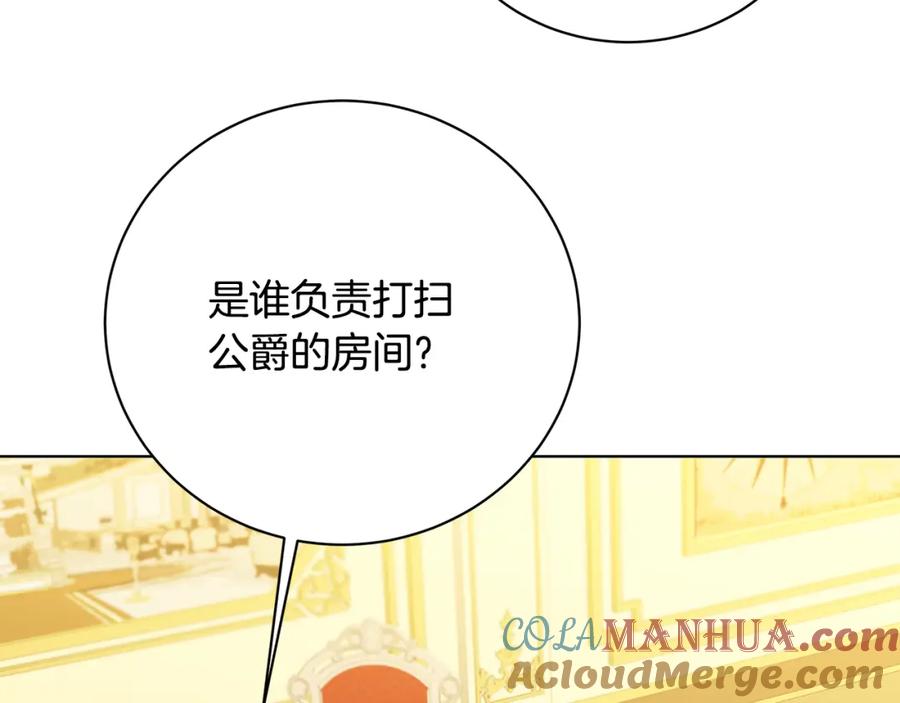 《破茧皇后》第95话 公爵离奇死亡 第81页