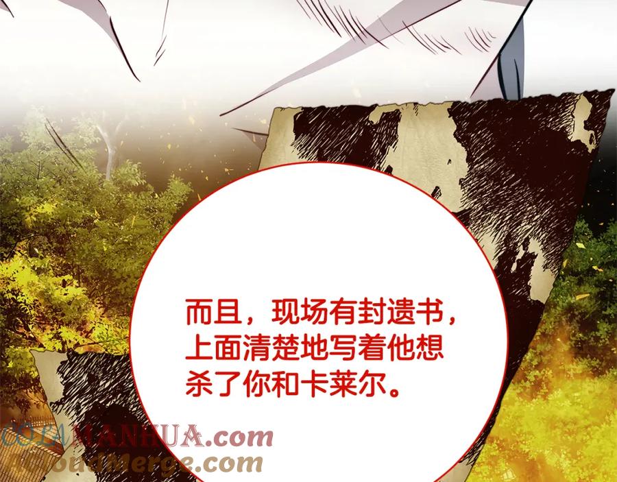 《破茧皇后》第96话 当面亲口解释 第137页