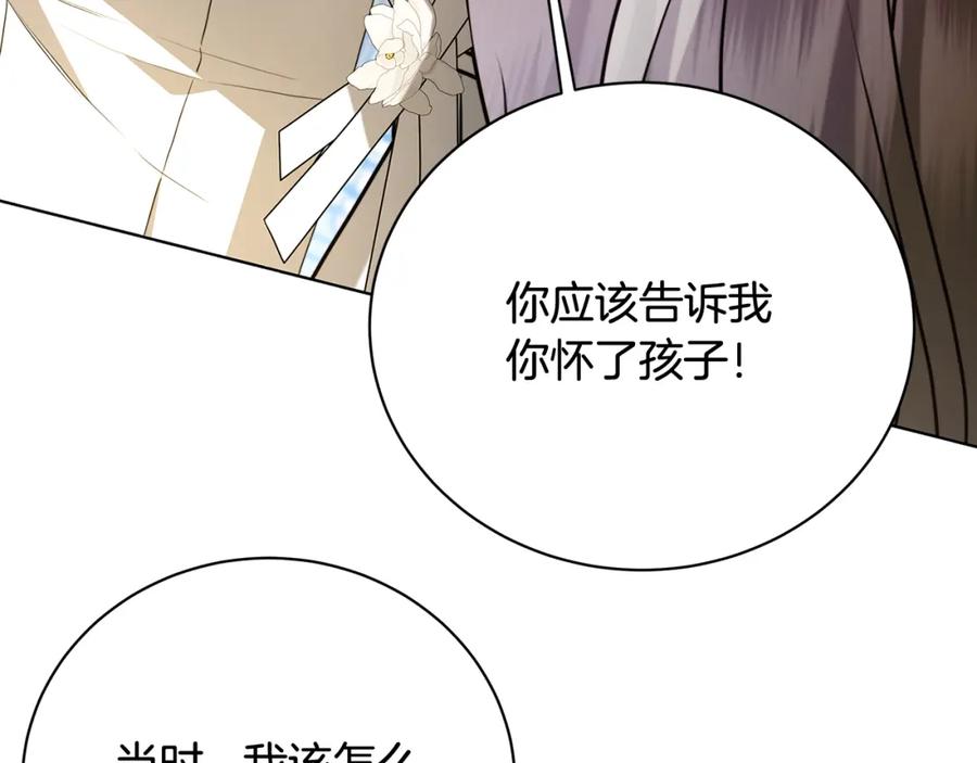 《破茧皇后》第96话 当面亲口解释 第94页