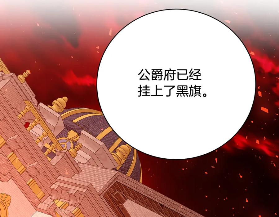 《破茧皇后》第96话 当面亲口解释 第178页