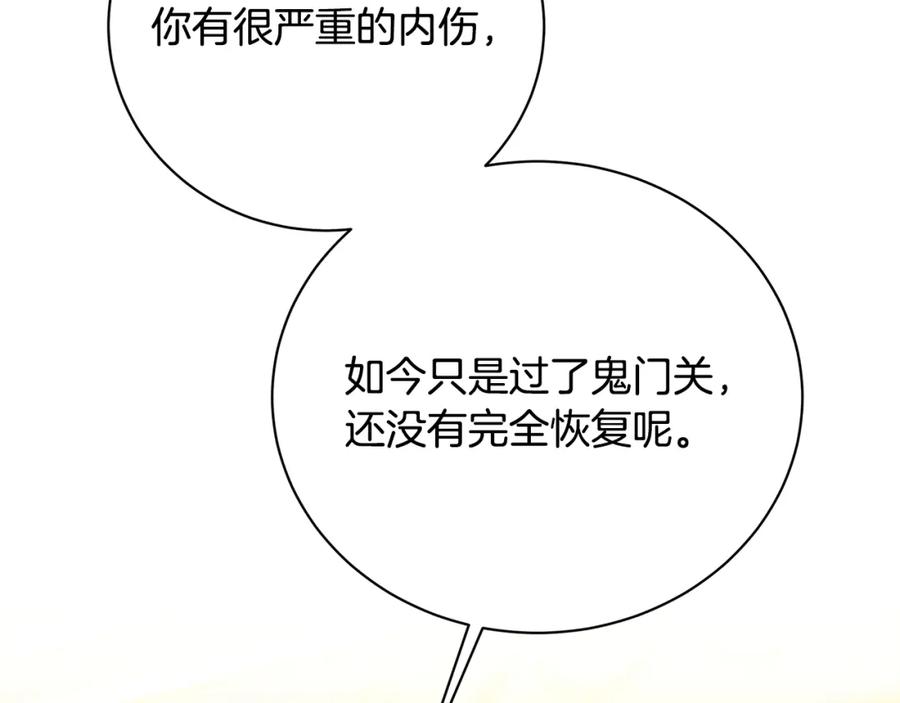 《破茧皇后》第96话 当面亲口解释 第4页