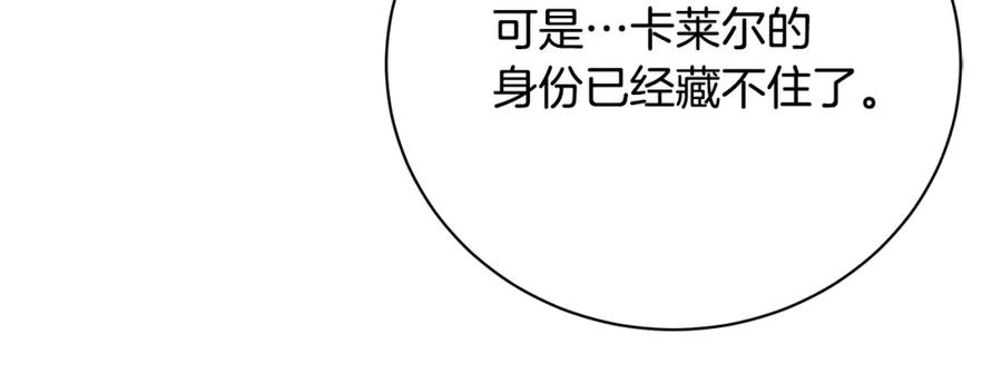 《破茧皇后》第96话 当面亲口解释 第131页
