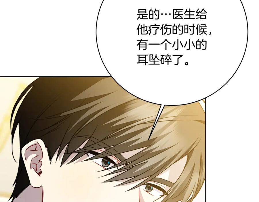 《破茧皇后》第96话 当面亲口解释 第80页
