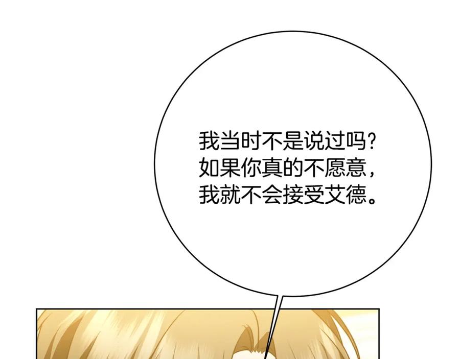 《破茧皇后》第96话 当面亲口解释 第102页