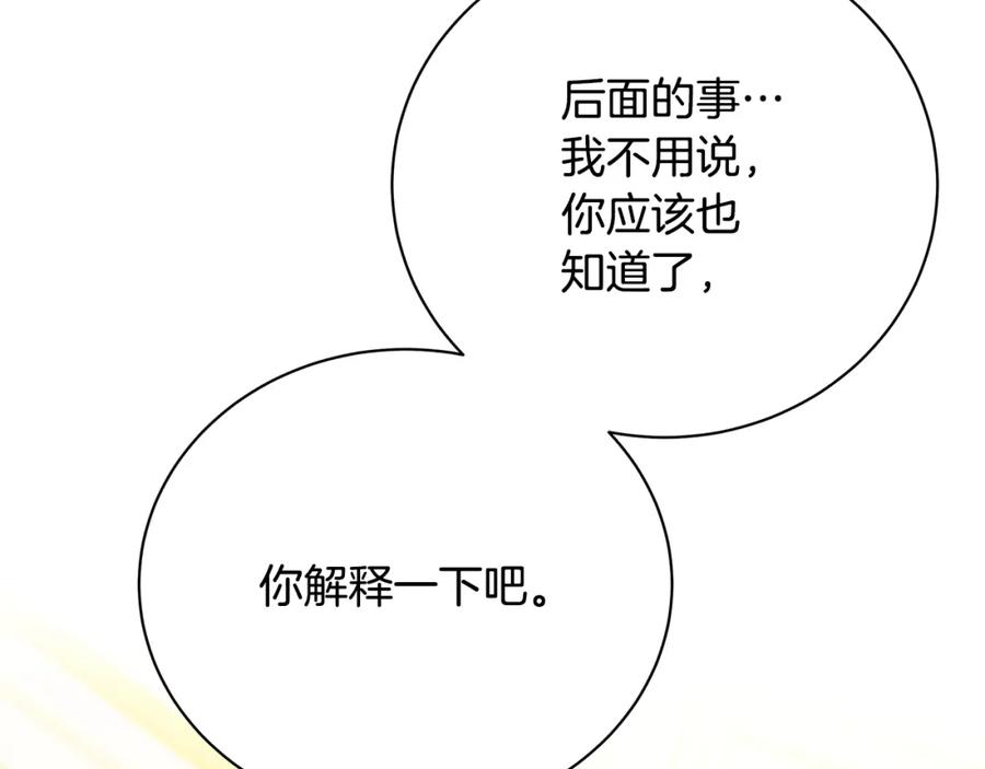 《破茧皇后》第96话 当面亲口解释 第82页