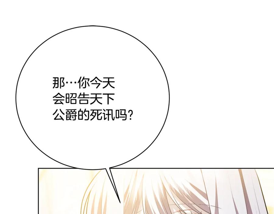 《破茧皇后》第96话 当面亲口解释 第176页