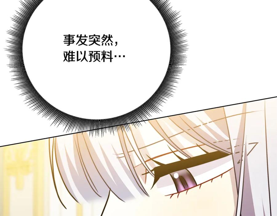 《破茧皇后》第96话 当面亲口解释 第184页