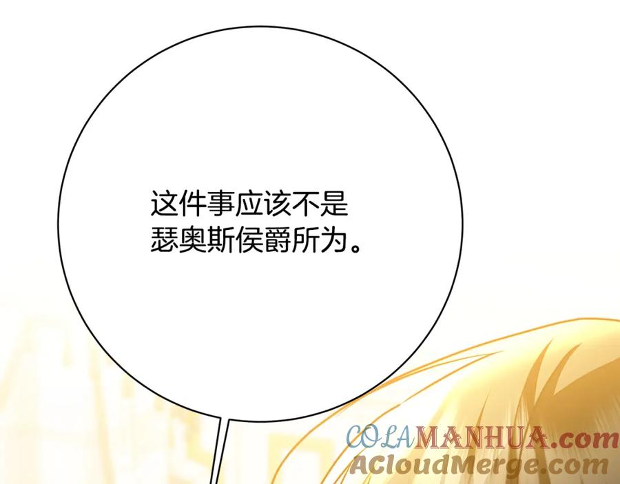 《破茧皇后》第96话 当面亲口解释 第149页