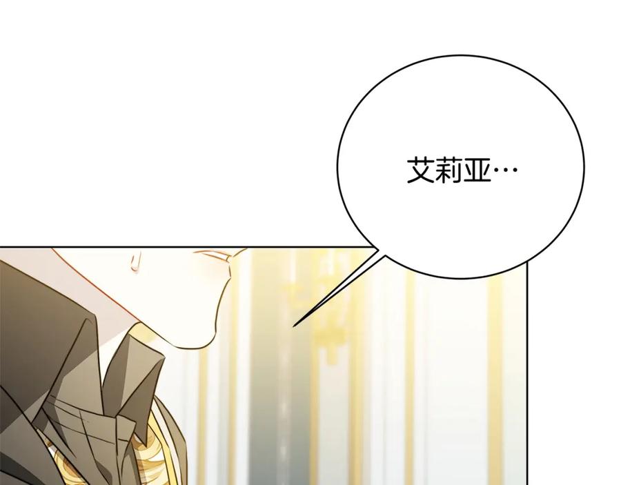 《破茧皇后》第96话 当面亲口解释 第119页