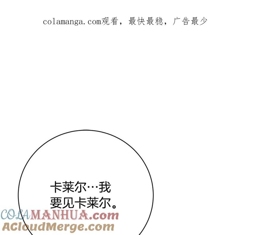 《破茧皇后》第96话 当面亲口解释 第1页