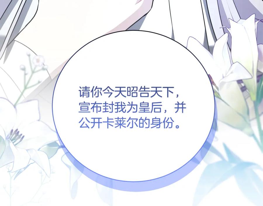 《破茧皇后》第96话 当面亲口解释 第192页