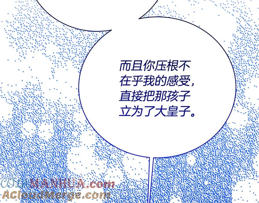 《破茧皇后》第96话 当面亲口解释 第97页