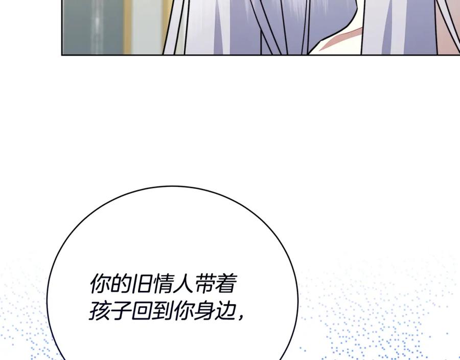 《破茧皇后》第96话 当面亲口解释 第96页