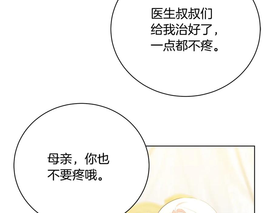 《破茧皇后》第96话 当面亲口解释 第50页