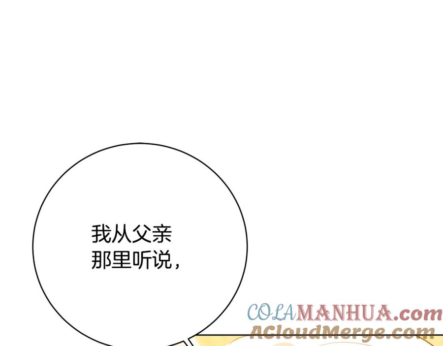 《破茧皇后》第96话 当面亲口解释 第77页