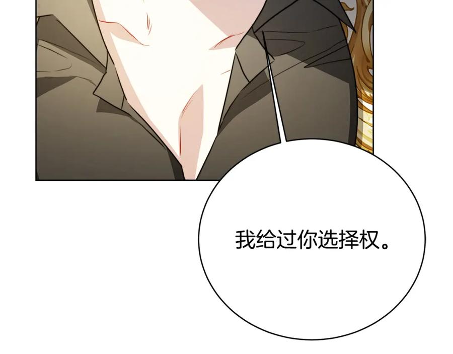 《破茧皇后》第96话 当面亲口解释 第104页