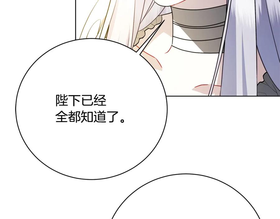 《破茧皇后》第96话 当面亲口解释 第79页