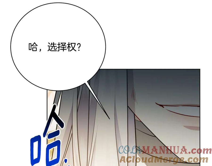《破茧皇后》第96话 当面亲口解释 第105页