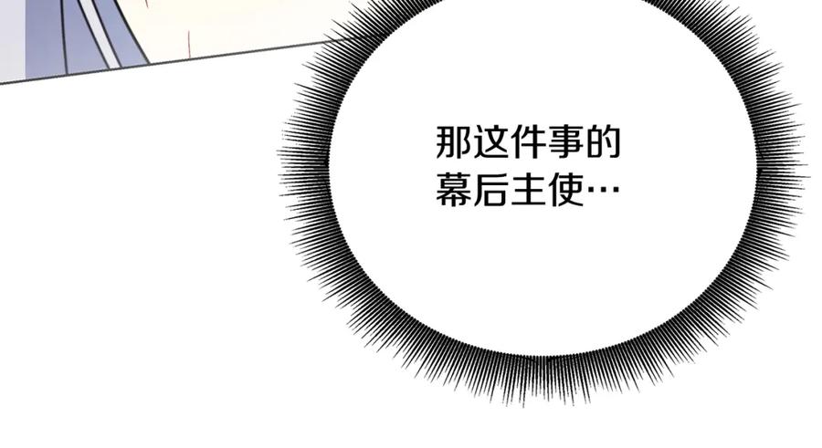 《破茧皇后》第96话 当面亲口解释 第148页
