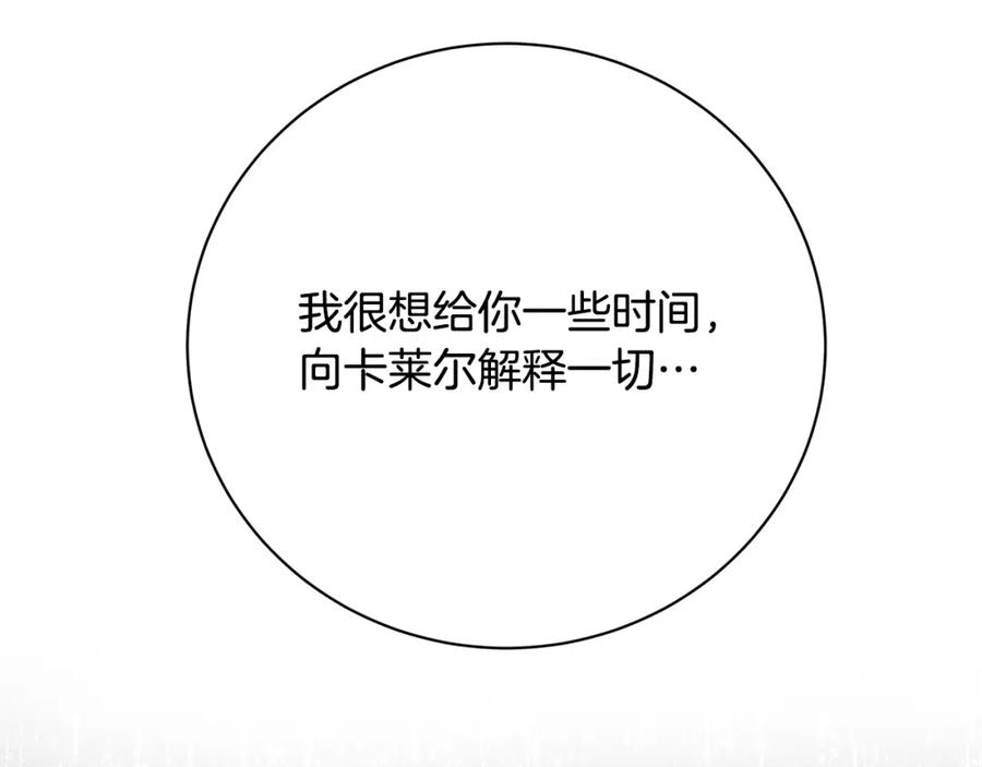 《破茧皇后》第96话 当面亲口解释 第132页