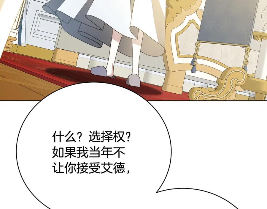《破茧皇后》第96话 当面亲口解释 第110页