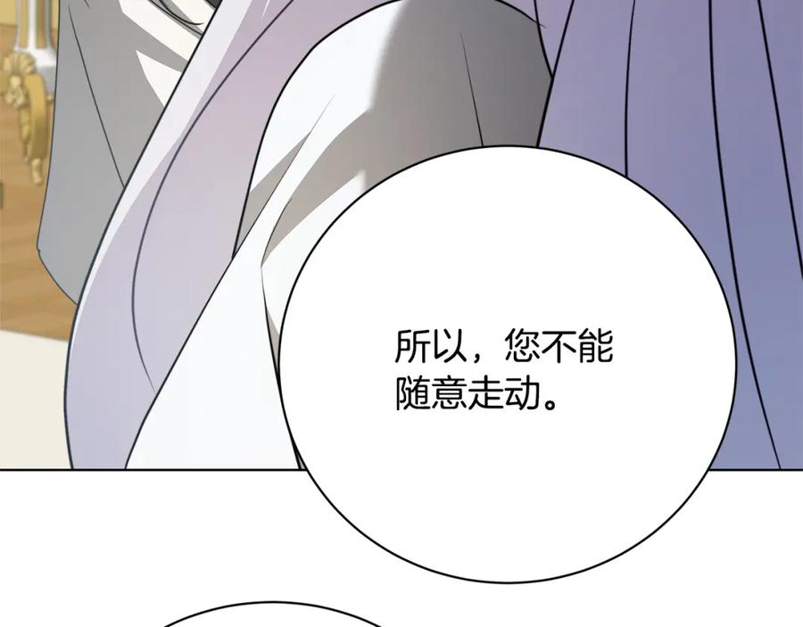 《破茧皇后》第96话 当面亲口解释 第7页