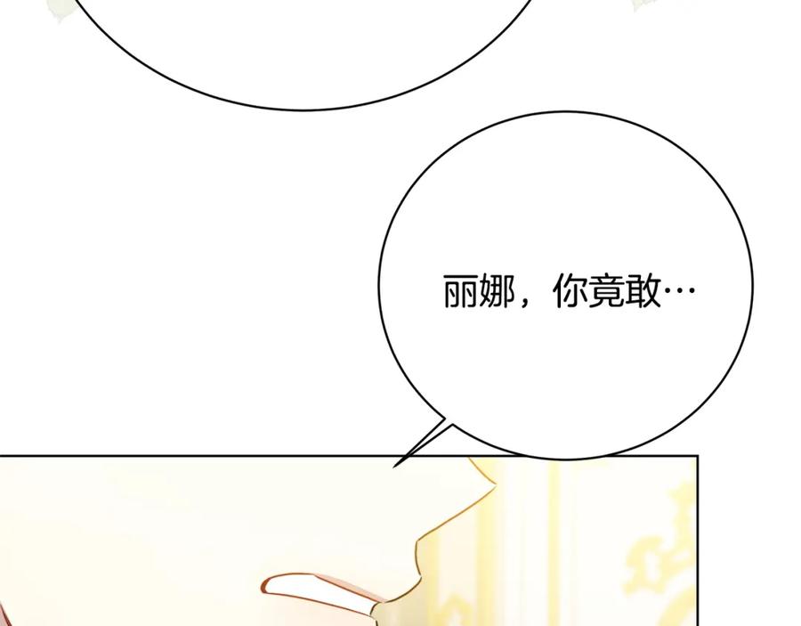 《破茧皇后》第96话 当面亲口解释 第164页