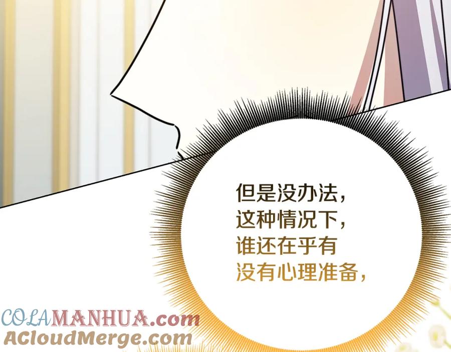 《破茧皇后》第96话 当面亲口解释 第185页