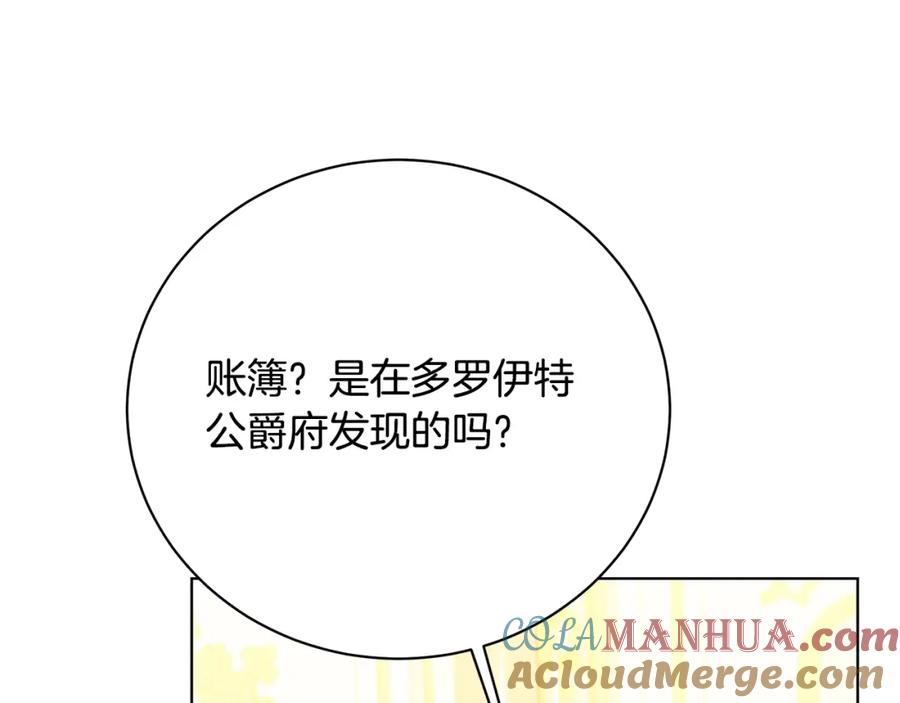 《破茧皇后》第96话 当面亲口解释 第169页