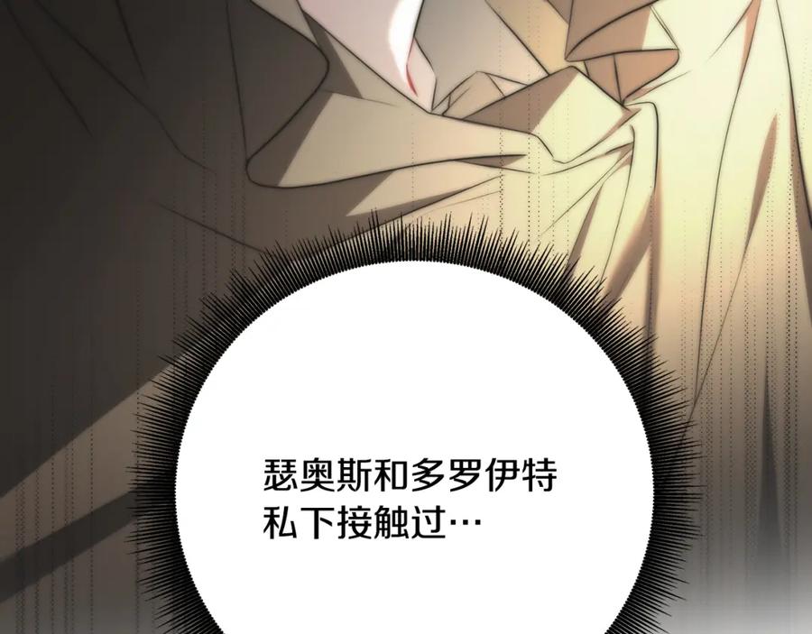 《破茧皇后》第96话 当面亲口解释 第146页