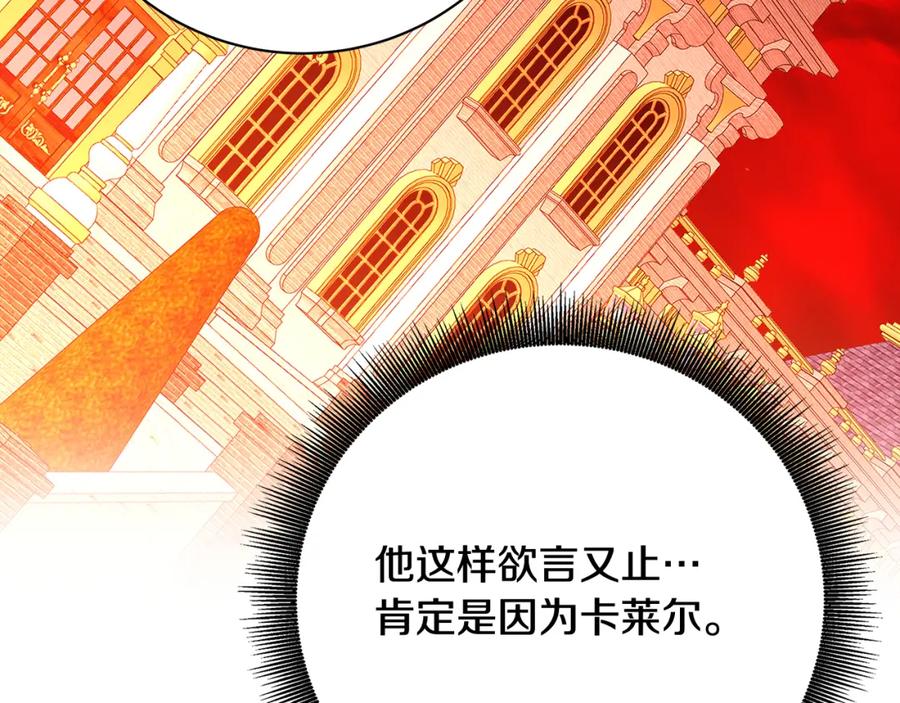 《破茧皇后》第96话 当面亲口解释 第180页