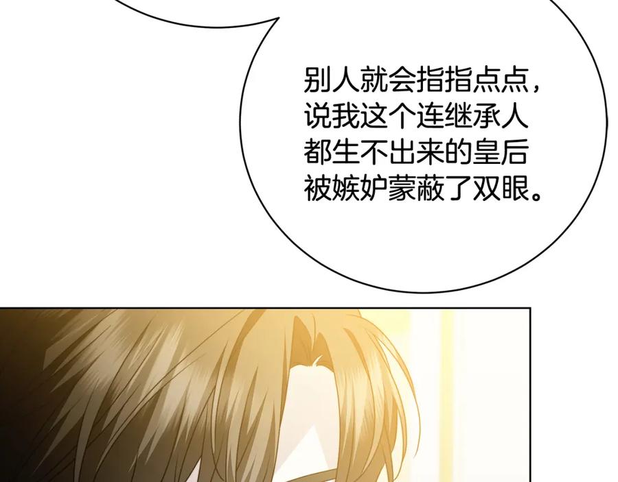 《破茧皇后》第96话 当面亲口解释 第111页
