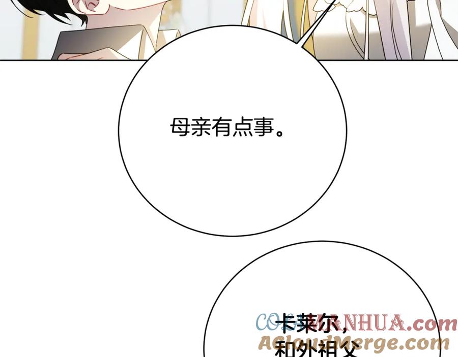 《破茧皇后》第96话 当面亲口解释 第61页