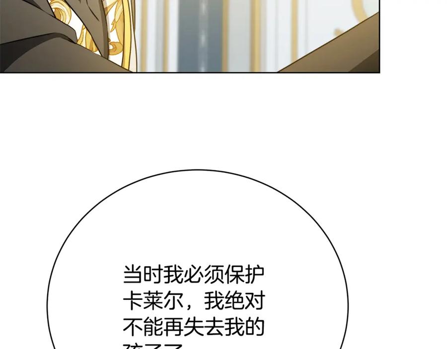 《破茧皇后》第96话 当面亲口解释 第120页