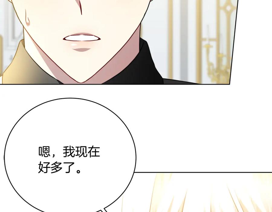 《破茧皇后》第96话 当面亲口解释 第74页
