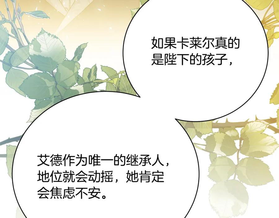 《破茧皇后》第96话 当面亲口解释 第163页