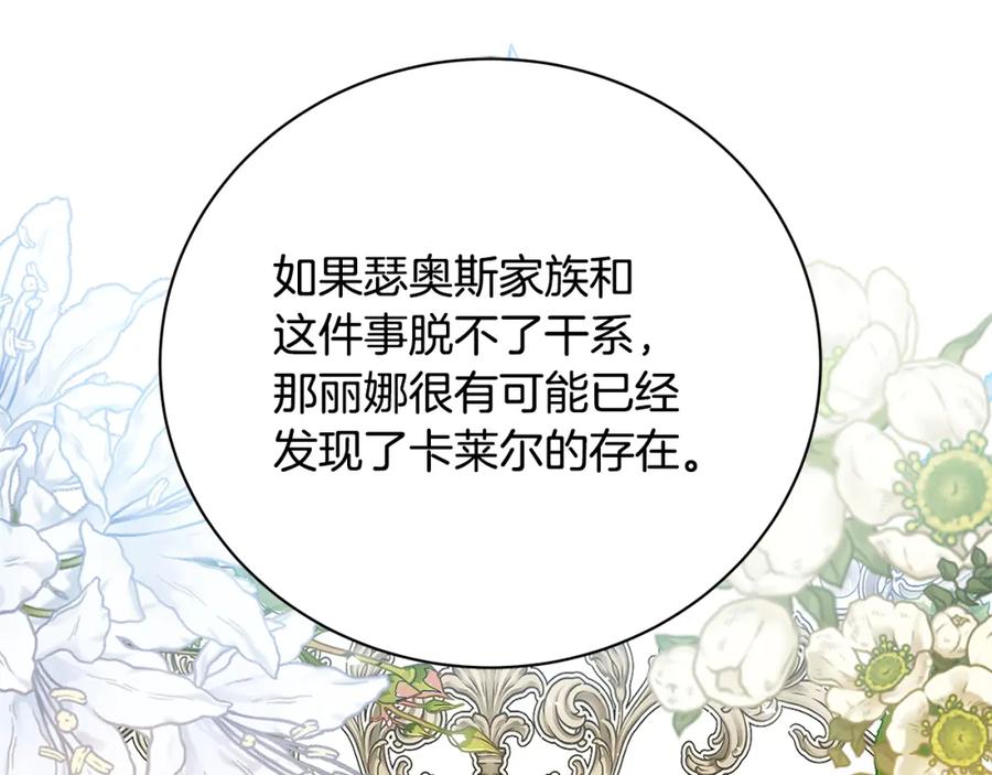《破茧皇后》第96话 当面亲口解释 第160页