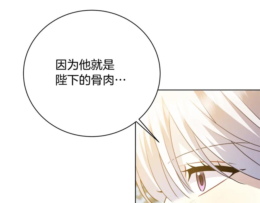 《破茧皇后》第96话 当面亲口解释 第87页