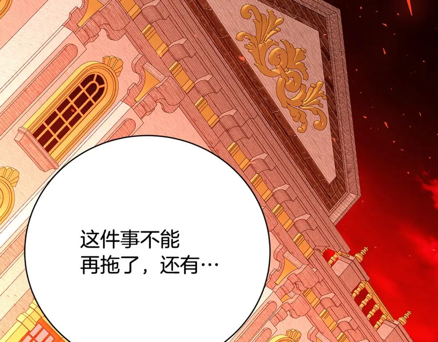 《破茧皇后》第96话 当面亲口解释 第179页