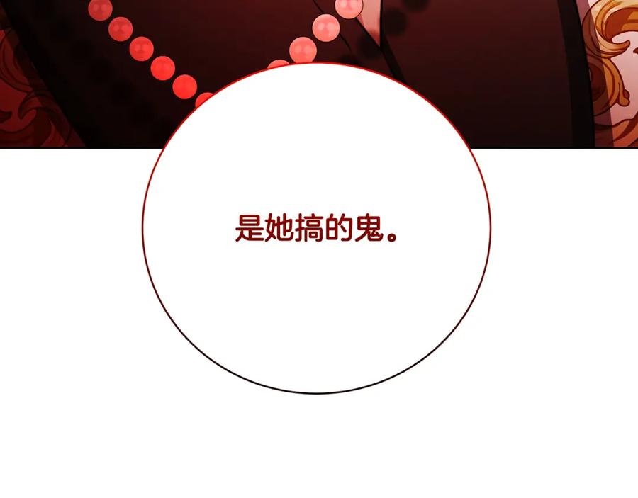《破茧皇后》第96话 当面亲口解释 第158页