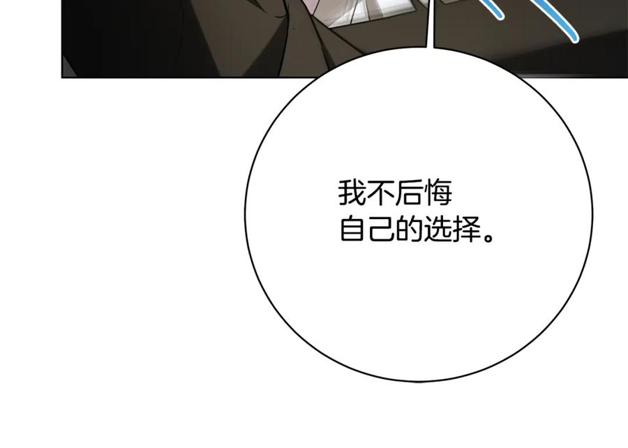 《破茧皇后》第96话 当面亲口解释 第123页