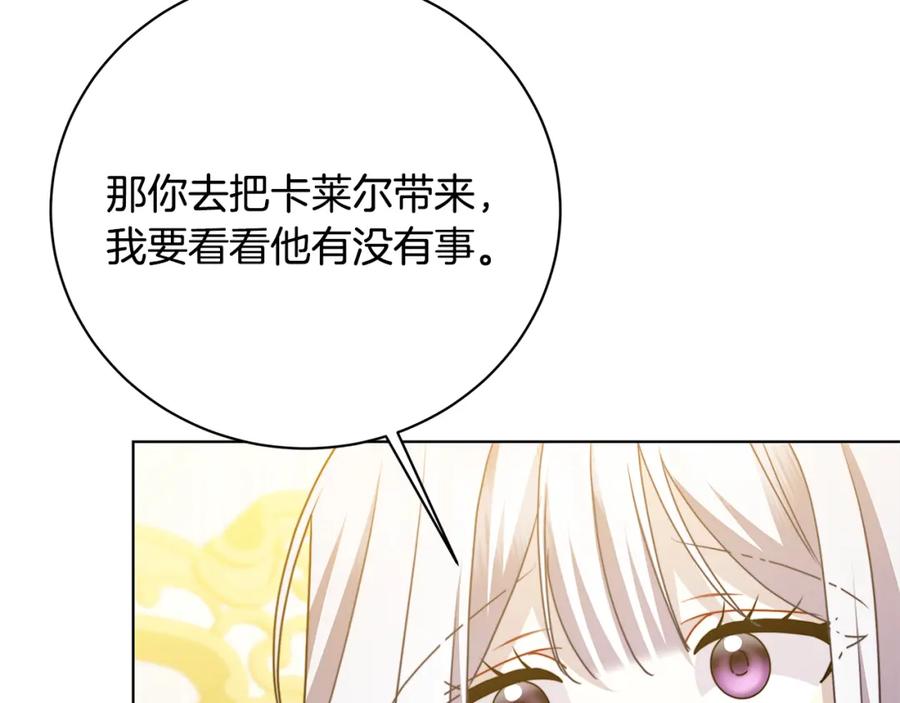 《破茧皇后》第96话 当面亲口解释 第8页