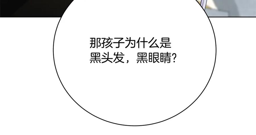 《破茧皇后》第96话 当面亲口解释 第86页