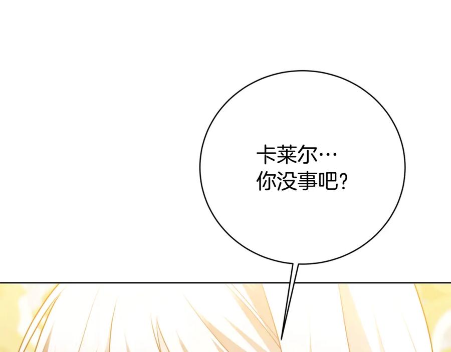 《破茧皇后》第96话 当面亲口解释 第46页