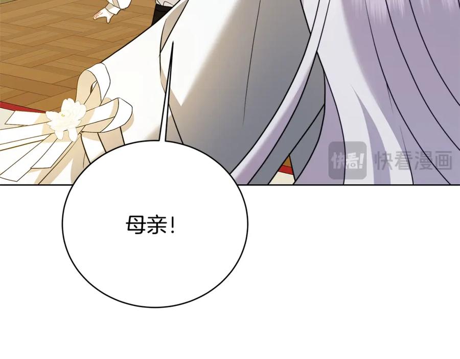 《破茧皇后》第96话 当面亲口解释 第44页