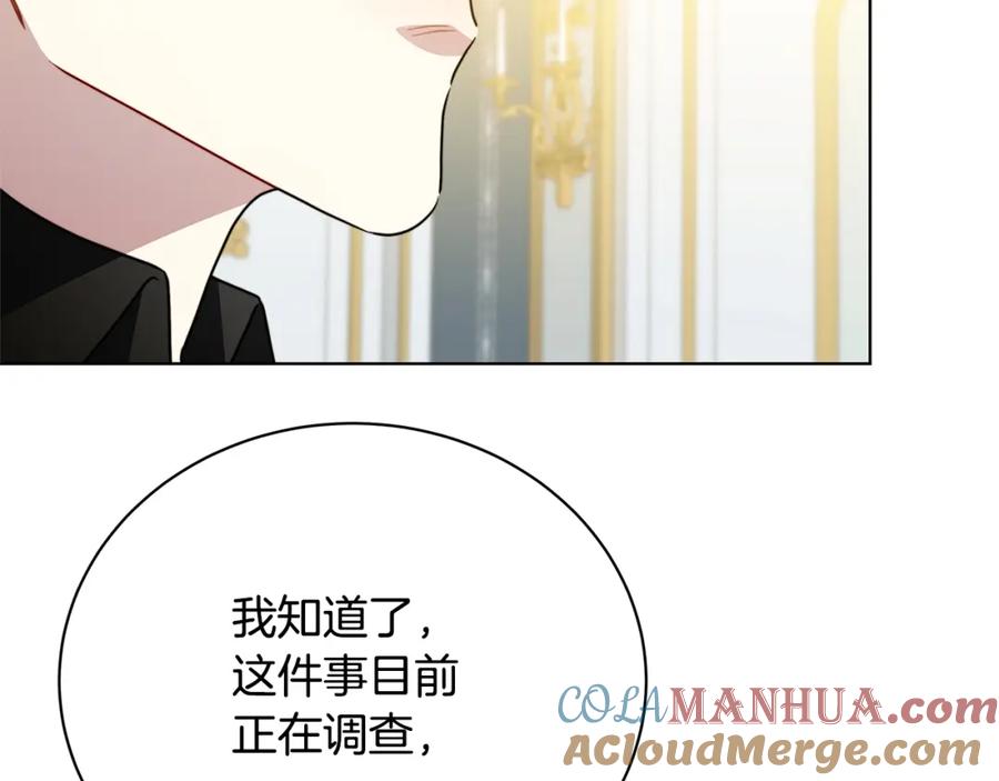 《破茧皇后》第96话 当面亲口解释 第165页