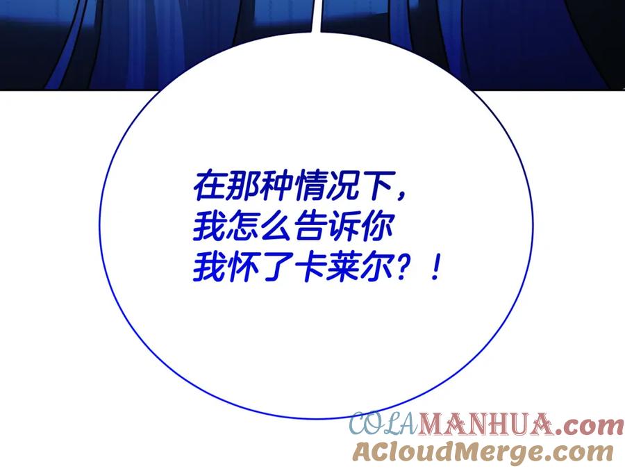 《破茧皇后》第96话 当面亲口解释 第101页