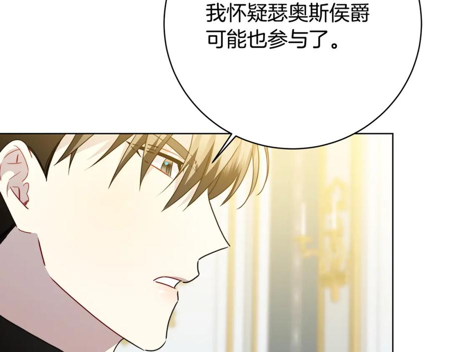 《破茧皇后》第96话 当面亲口解释 第142页