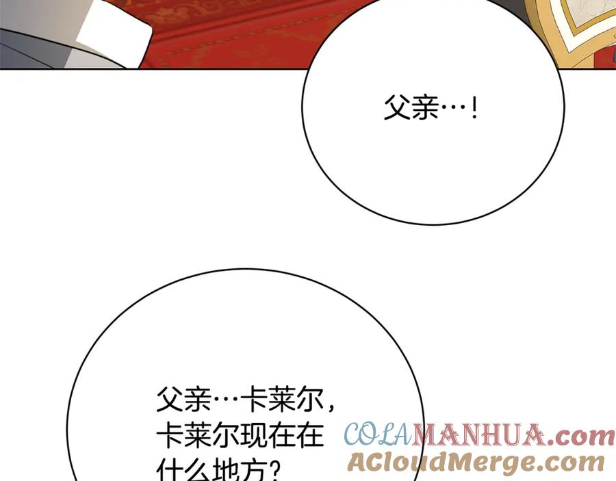 《破茧皇后》第96话 当面亲口解释 第25页