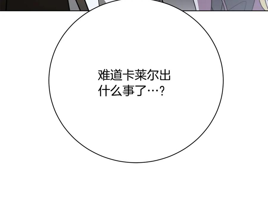 《破茧皇后》第96话 当面亲口解释 第16页